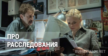 Про расследования