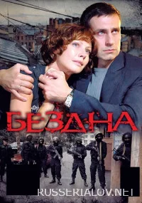 Бездна