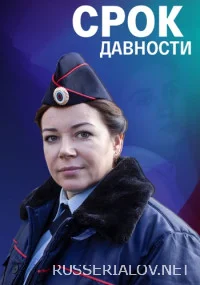 Срок давности