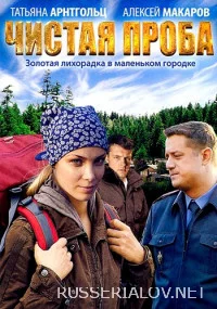 Чистая проба