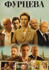 Фурцева Легенда о Екатерине