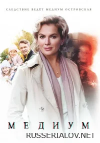 Медиум