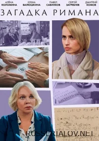 Загадка Римана