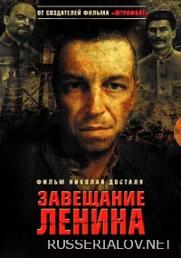 Завещание Ленина