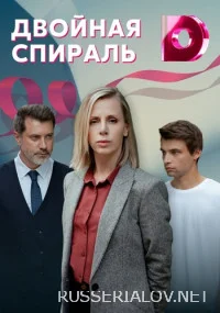 Двойная спираль