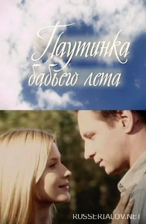 Паутинка бабьего лета