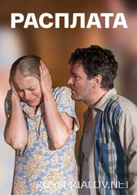 Расплата