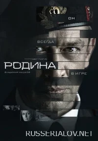 Родина сериал 2015 Все (1-12 серии) подряд на Россия 1 смотреть онлайн ...