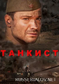 Танкист