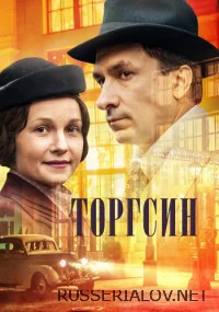 Торгсин
