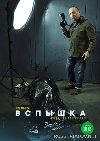 Вспышка