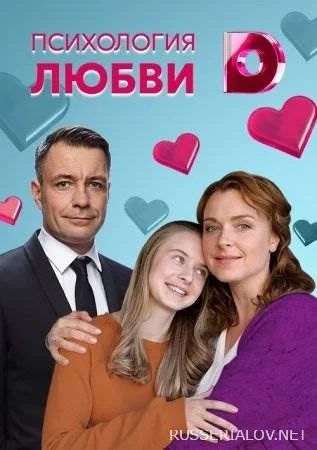 Психология любви