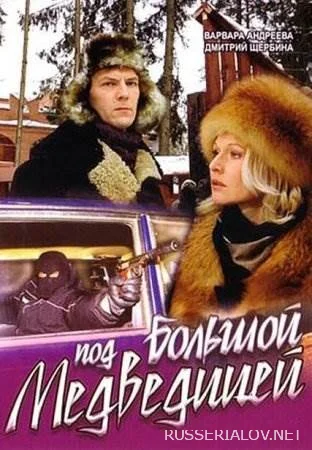 Под Большой медведицей