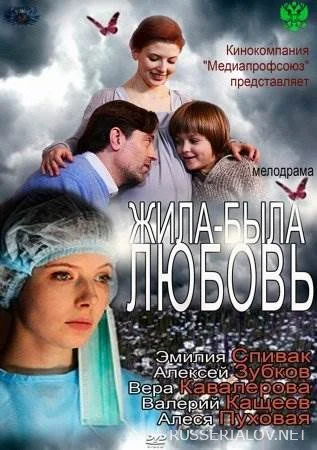 Жила-была Любовь