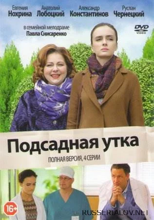 Подсадная уҭка