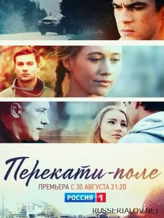 Перекати поле