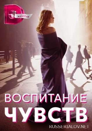 Воспитание чувств