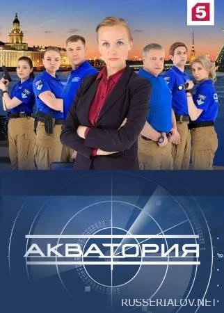 Акватория