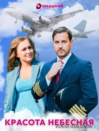 Красота небесная