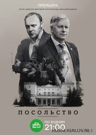 Посольство