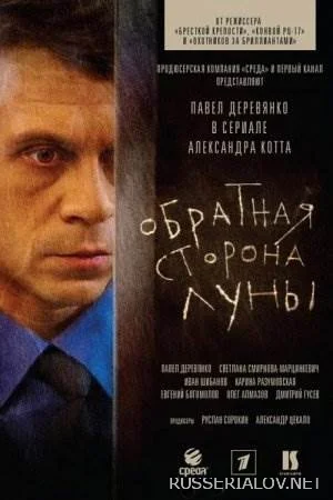 Обратная сторона Луны