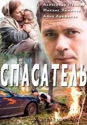 Спасатель