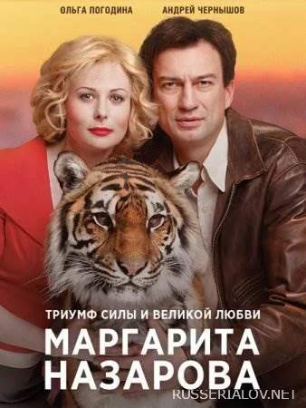 Маргарита Назарова