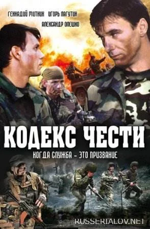 Кодекс чести