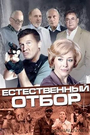Естественный отбор