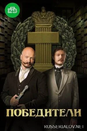 Победители