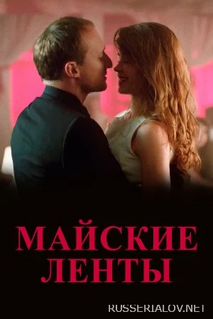 Майские ленты