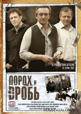 Порох и дробь