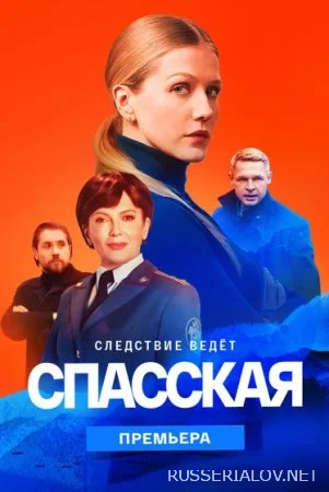 Спасская 2 сезон