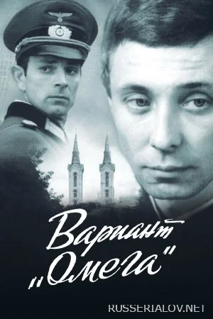 Вариант Омега