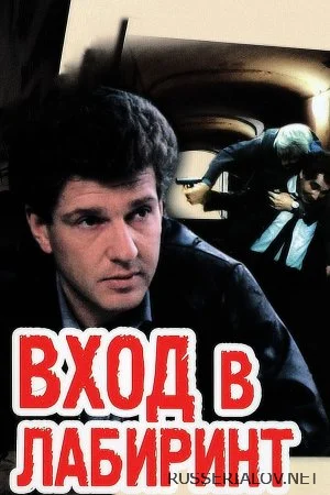 Вход в лабиринт