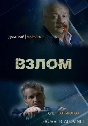 Взлом