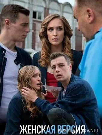 Женская версия Мышеловка