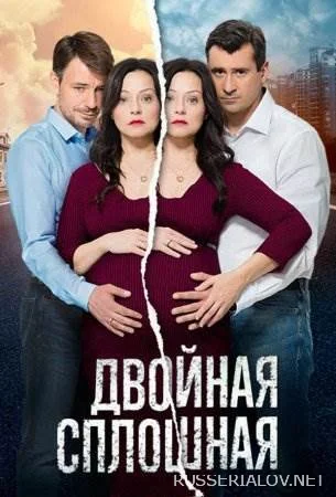 Двойная сплошная