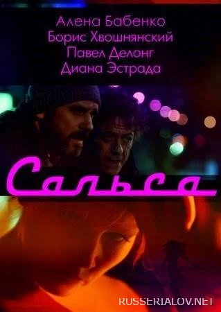 Сальса