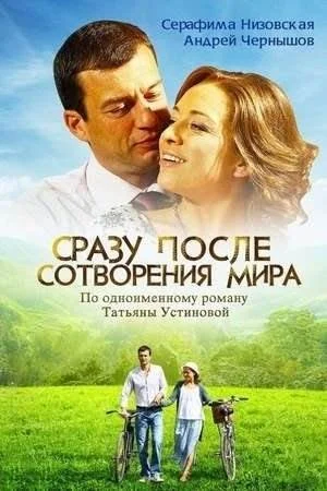 Сразу после сотворения мира сериал 2013 Все (1-4 серии) подряд на ТВЦ ...