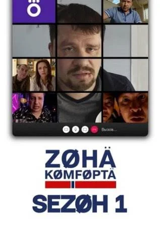 Зона комфорта