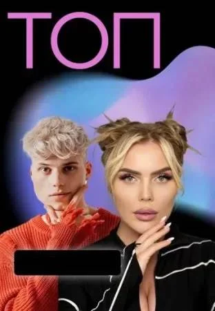 ТОП телешоу