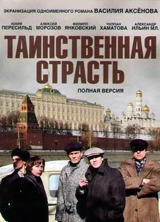 Таинственная страсть сериал 2016 Все (1-13 серии) подряд на Первом ...