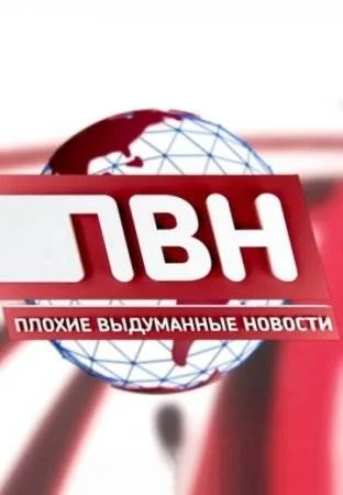 Первый канал: Новости