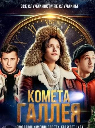 Комета Галлея