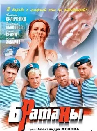Братаны все сезоны