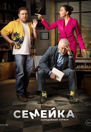 Семейка 1 сезон
