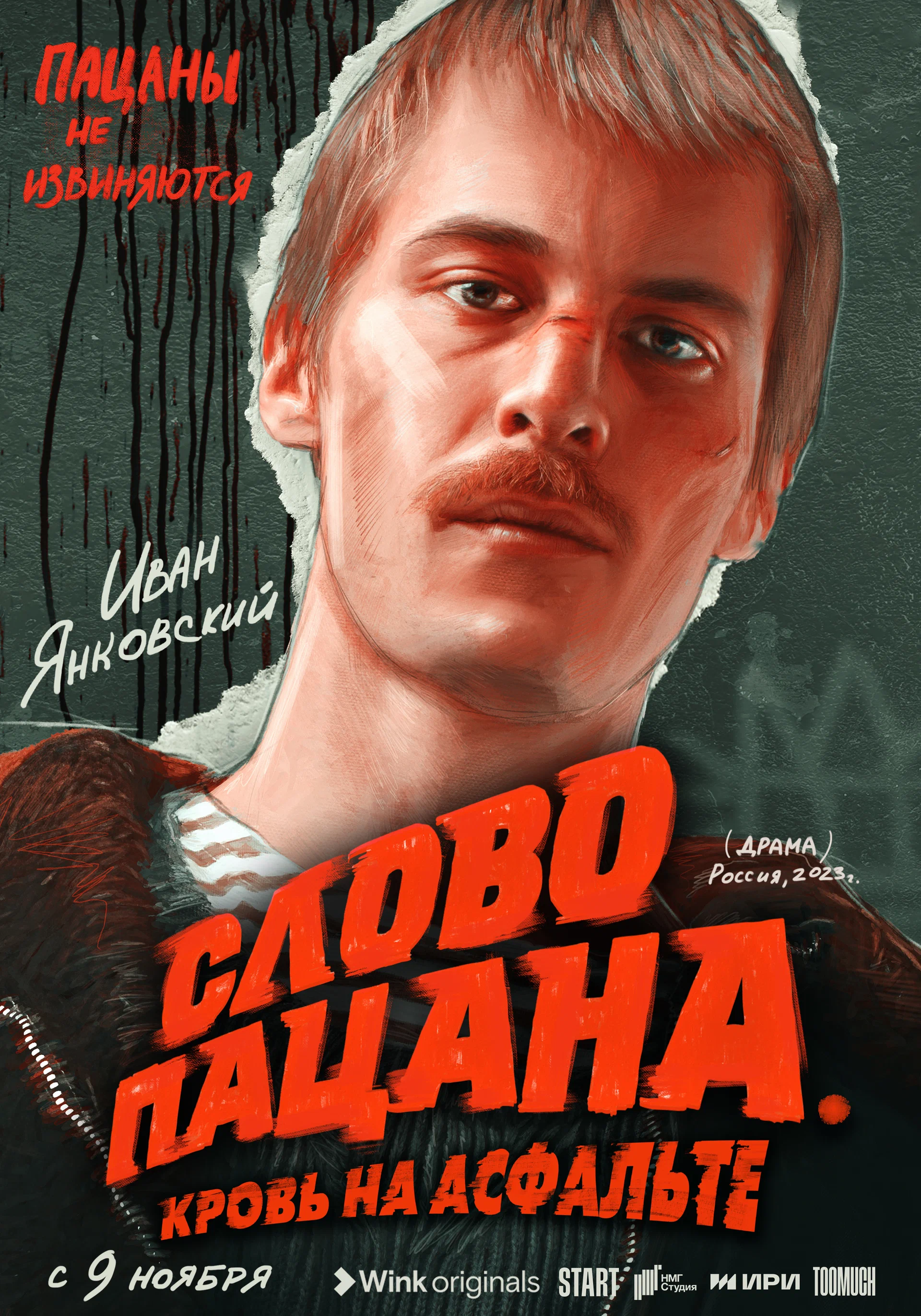 Слово пацана сериал 2023 Все (1-8 серии) подряд смотреть онлайн сериал ...