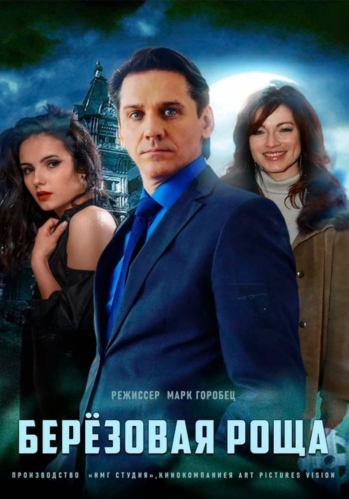 Берёзовая роща