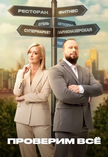 Проверим всё